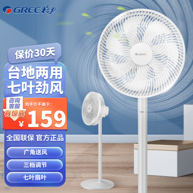 格力(GREE)电风扇FD-3515h7 落地扇 家用客厅低燥轻音 七叶电风扇摇头立式办公宿舍床头循环风扇
