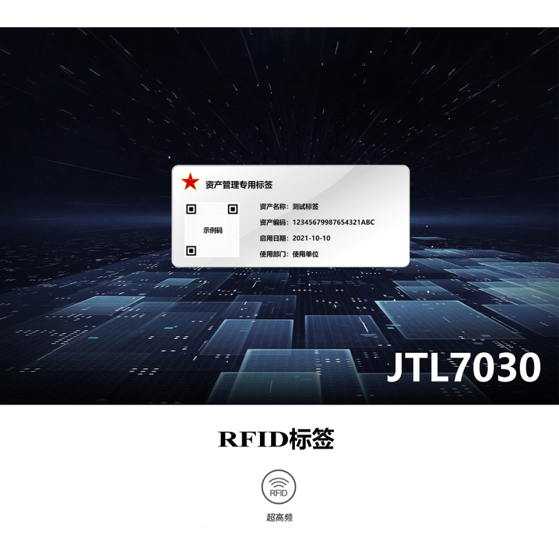 疆泰RFID射频标签 非抗金属版JTL7030 带背胶