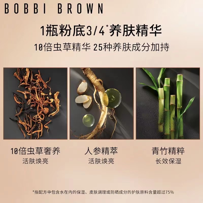 [干皮亲妈]芭比波朗(Bobbi Brown) 新款虫草粉底液 保湿滋润遮瑕持久 #1号W-026象牙白高清大图