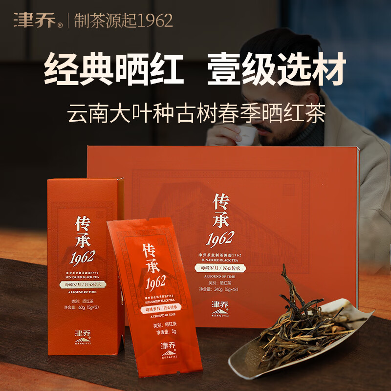 津乔2024年传承1962云南古树茶叶云南春茶晒红茶散茶袋装240g茶叶礼盒