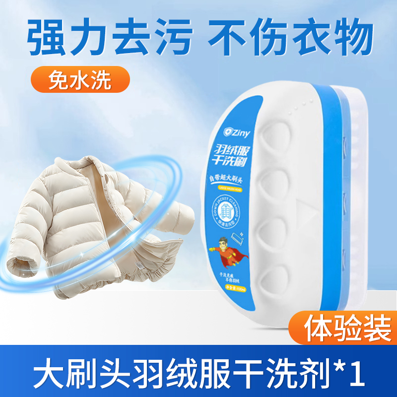 [2瓶装]蛋壳羽绒服清洗剂去油污渍干洗涤剂衣服棉服免水洗清洁剂神器家用高清大图