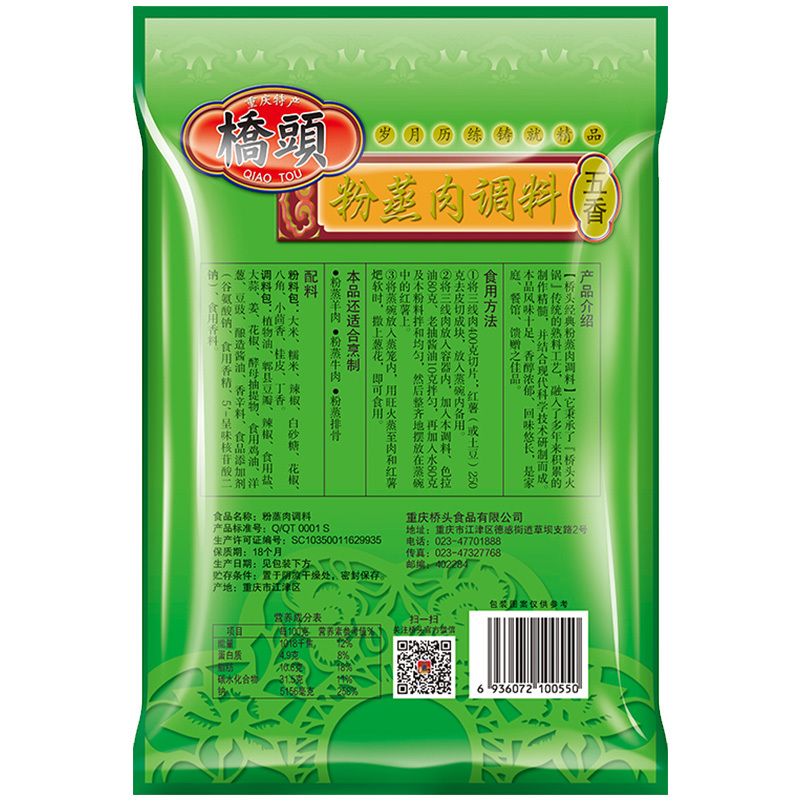 桥头 经典粉蒸肉五香调料220g*2袋 袋装 五香味 调味品调味料 米粉蒸肉米粉排骨 正宗川味 饭店风味