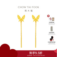 周大福七夕 灵动仙气 流苏蝴蝶 足金黄金耳环耳饰(工费:220计价)EOF1051 足金约1.60g