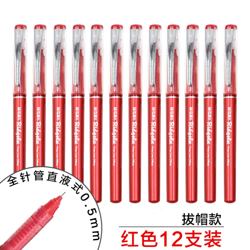 直液式全针管中性笔签字笔走珠笔0.5mm大容量 12支/盒