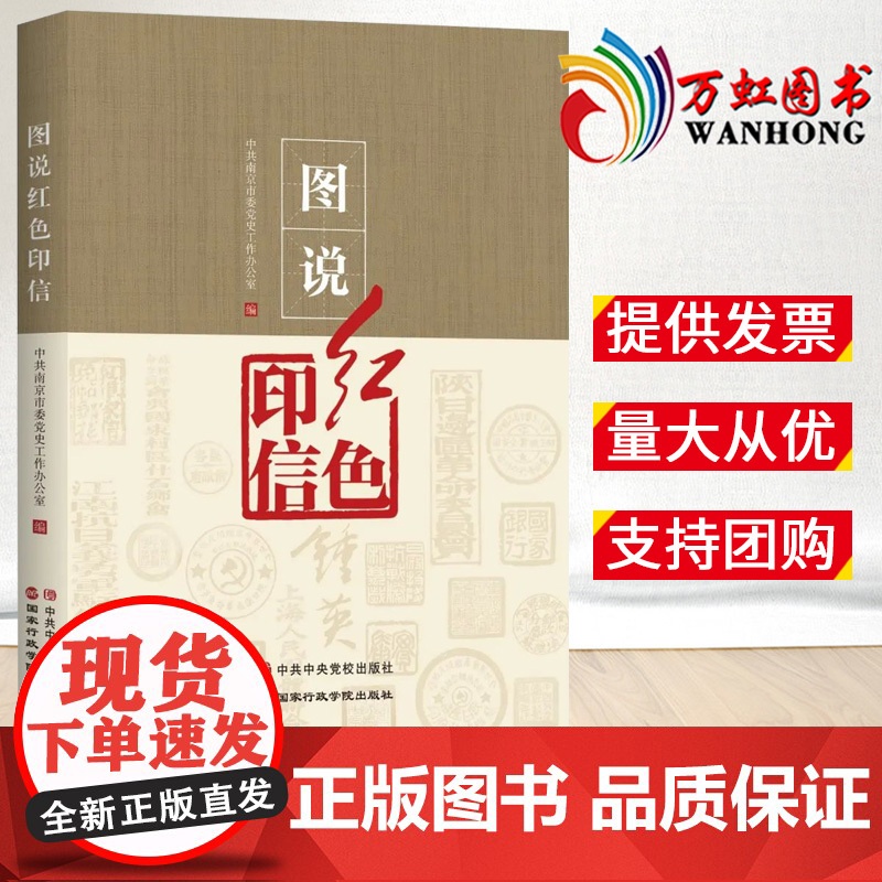 2022年图说红色印信 新时代百年奋斗历程红色印鉴背后的故事革命故事人文轶事爱国精神情怀党红色家书书信家规9787515