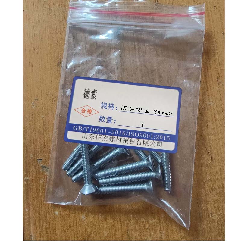 德素 不锈钢沉头十字螺丝 M4*40/个高清大图
