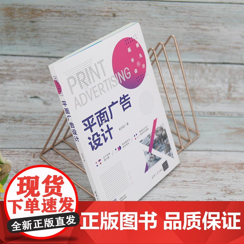 书籍正版 平面广告设计 吴向阳 清华大学出版社 艺术 9787302599074高清大图