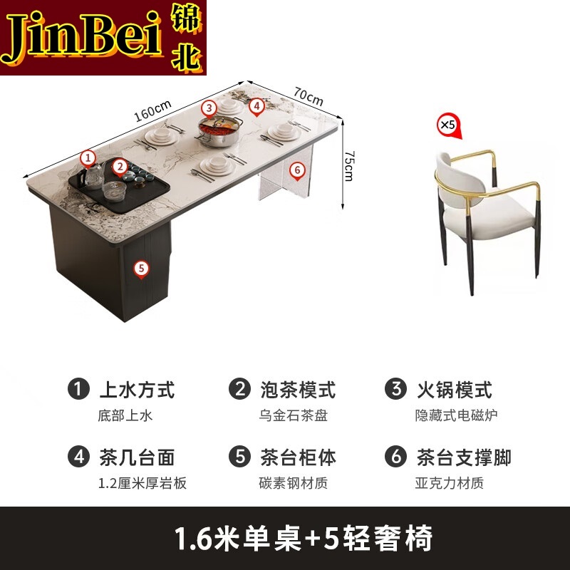锦北意式轻奢岩板茶桌餐桌带电磁炉餐桌椅组合茶台1.6米桌+5轻奢椅