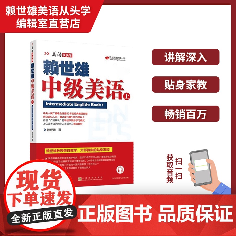 正版 美语从头学赖世雄中级美语上 扫码音频 9787553516219高清大图