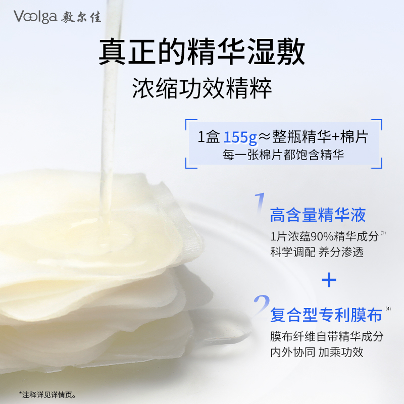 敷尔佳 酵能醒肤湿敷膜 155g/70片/盒高清大图