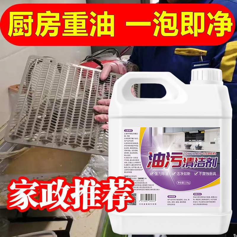 去油污神器厨房强力清洁剂抽油烟机重油专用去污除垢除油渍清洗净