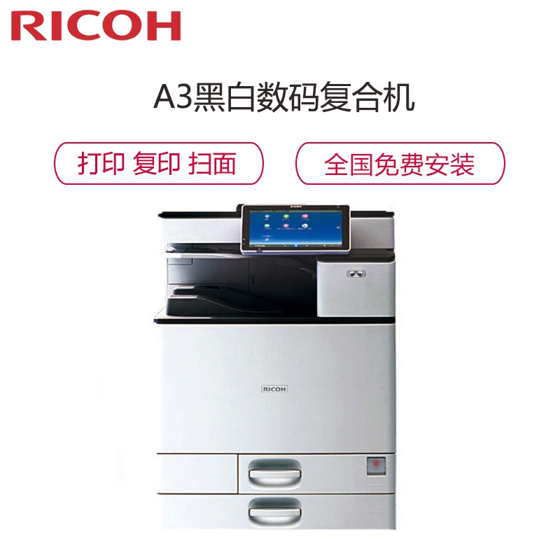 理光MP 3555SP A3黑白激光数码复印打印扫描复合机35页/分钟10.1英寸高清触控屏SD卡U盘打印扫描 理光2555/3055/3555SP系列 输稿器+双纸盒+内置装订器高清大图