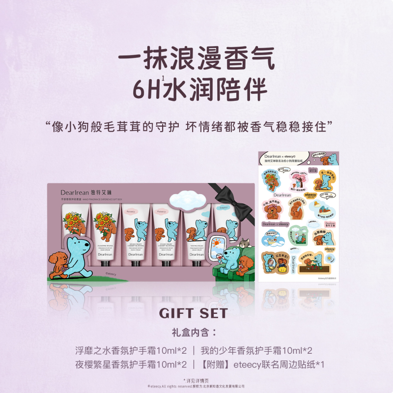 独特艾琳 手部香氛体验套盒10ml*6(Eteecy联名款)高清大图