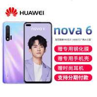【支持分期】华为/HUAWEI nova6 8GB+256GB 5G版 普罗旺斯 6.57英寸 海思麒麟990 安卓八核全面屏 前置双摄3200万 移动联通电信全网通5G手机