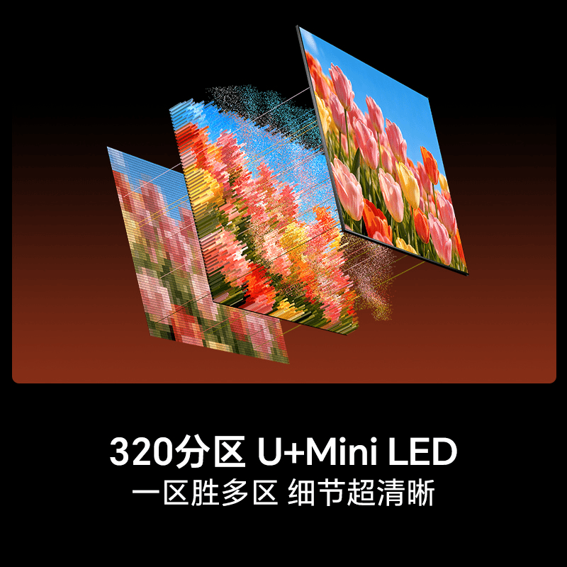 海信电视大薄荷 75E52S Pro 75英寸 抗反光墨晶屏U+MiniLED 高刷 超薄 杜比全景声 世界杯定制高清大图