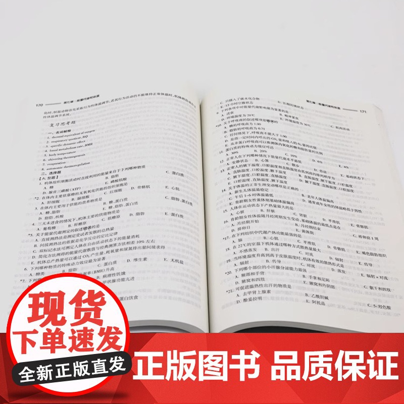 正版 第九版生理学学习指导与习题集第3版9版本科临床西医十三五规划教材配套教材罗自强生理学练习册试题集库人民卫生出版社高清大图