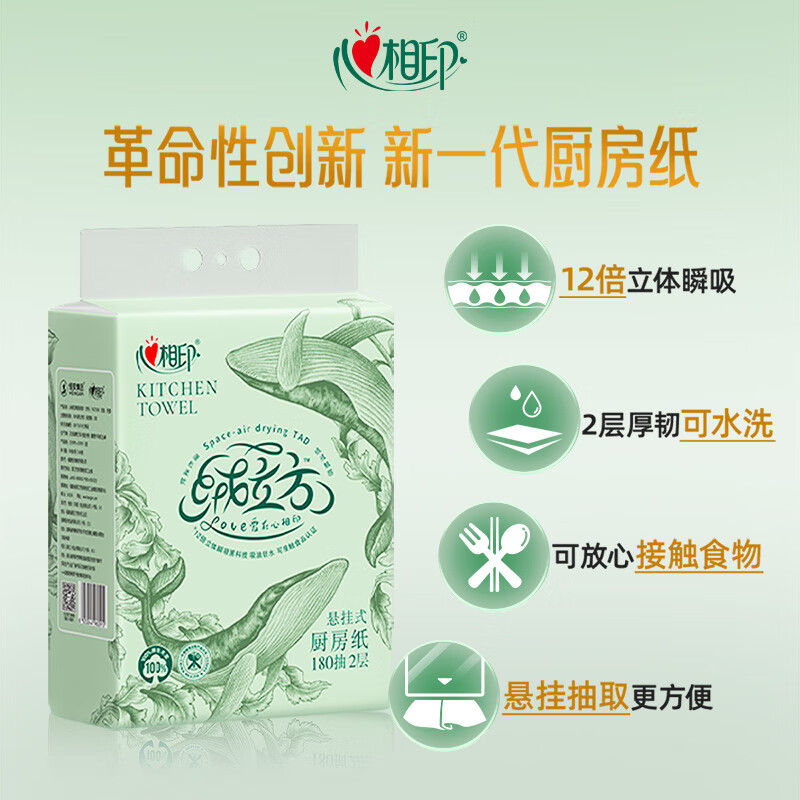 心相印绒立方厨房用纸悬挂式抽纸180抽 12倍吸水可接触食物级