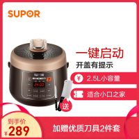 SUPOR/苏泊尔 智能电压力锅 2.5升小容量 微电脑按键式 温馨三口之家 情侣款 SY-25YC10 两色可选