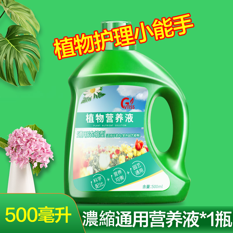 营养液植物通用型花肥家用盆栽发财树绿萝富贵竹水培花卉绿植肥料 浓缩型营养液500mi*1瓶