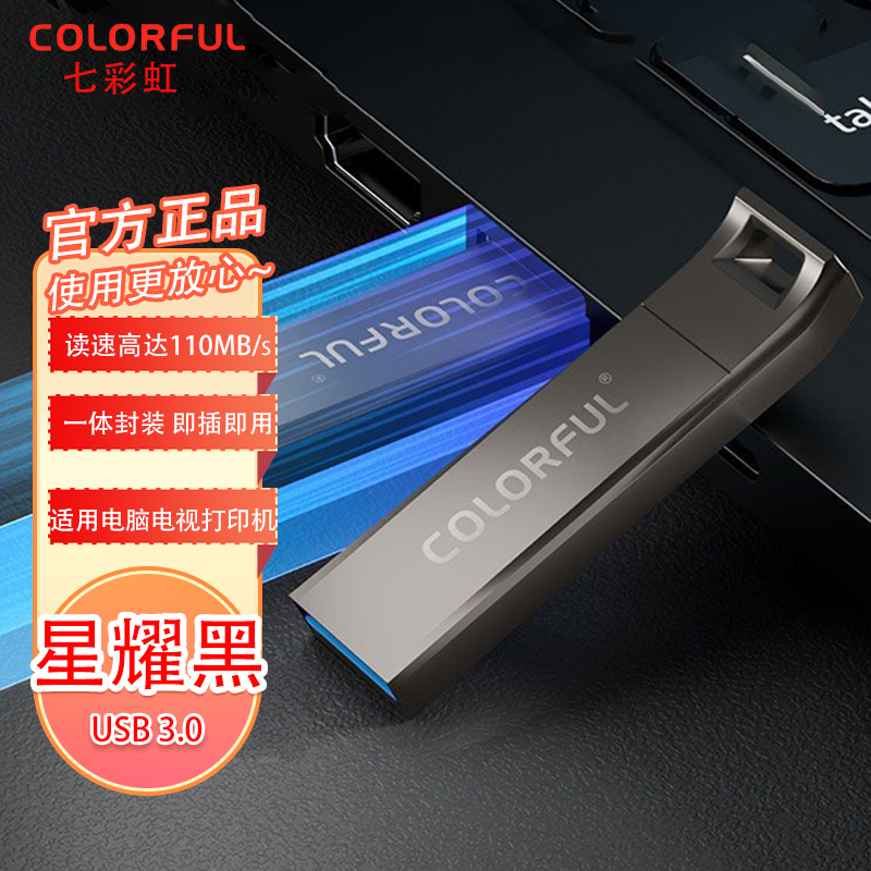 七彩虹（COLORFUL）U盘 32G 64G 128G 迷你金属直插USB3.0 USB2.0高速移动存储闪存盘 大容 七彩虹USB3.0高速U盘【星耀黑】 32G