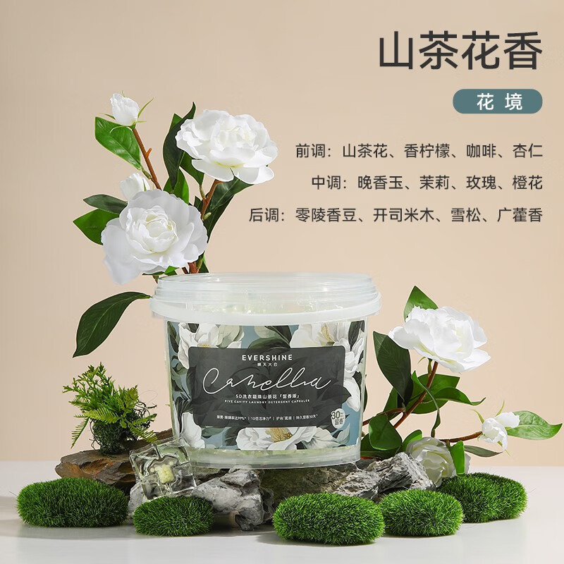 EVERSHINE 晴天大白5D洗衣凝珠山茶花-留香版9g*70颗*桶高清大图