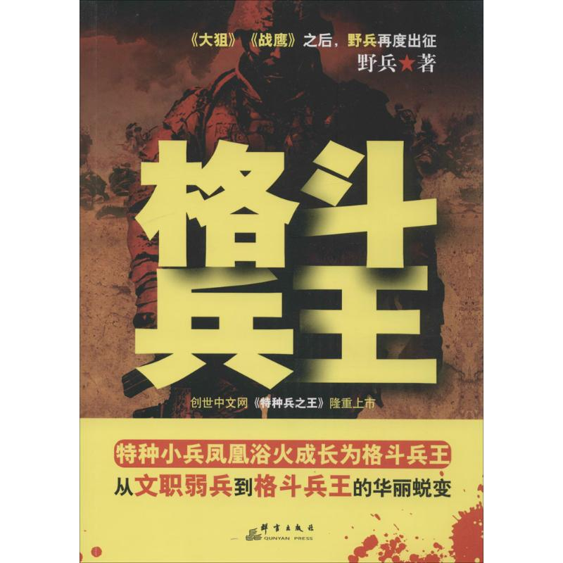 醉染图书格斗兵王104125高清大图