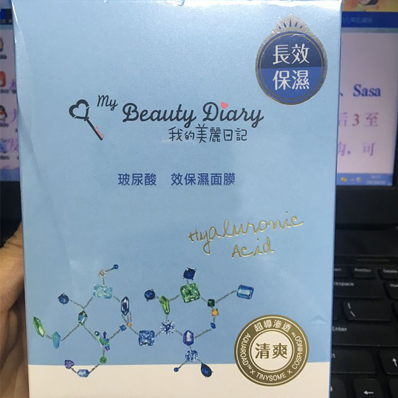 我的美丽日记(My Beauty Diary)玻尿酸极效保湿面膜8片入 任何肤质女 保湿补水 面贴膜