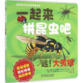 我和宝贝的立体拼插绘本