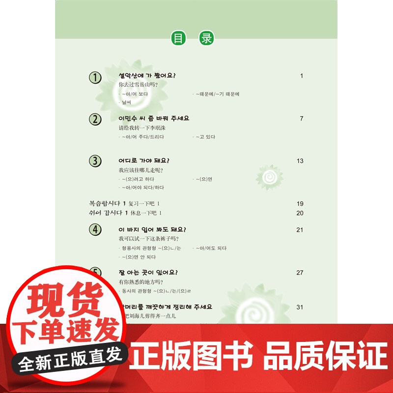 [外研社]快乐韩国语2同步练习册(第二版)高清大图