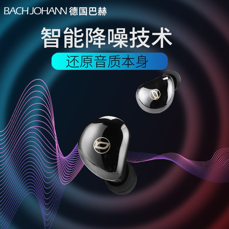 BACHJOHANN德国巴赫T7真无线蓝牙耳机tws迷你双耳运动防水苹果索尼降噪耳机支持SiriIPX5防水