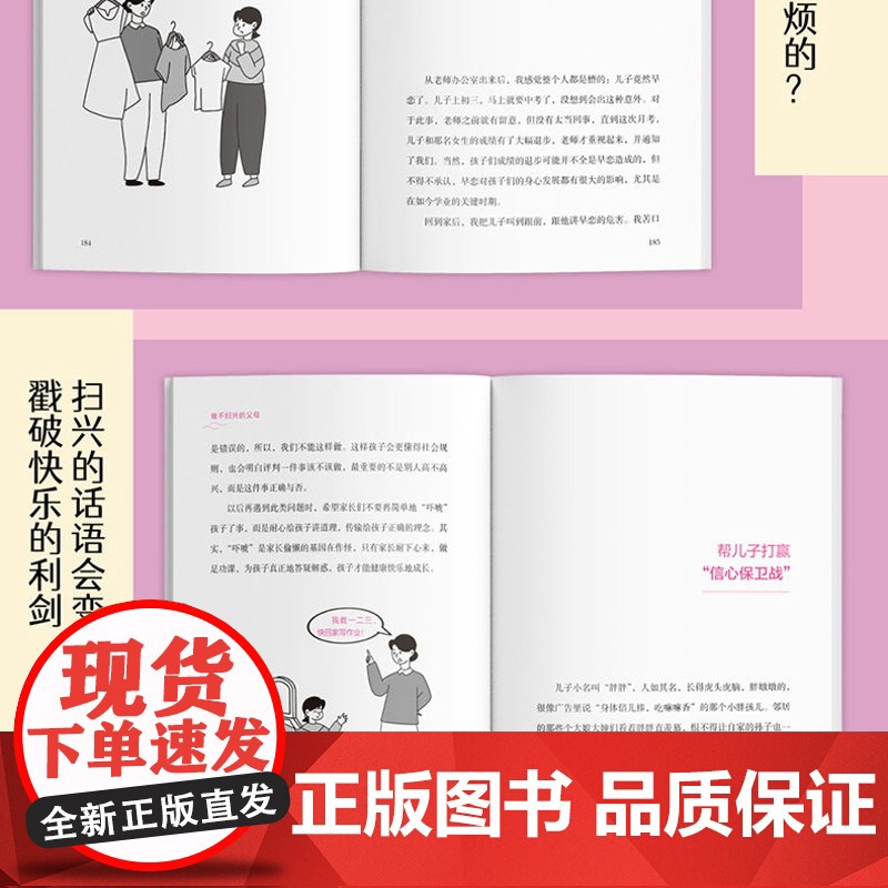 做不扫兴的父母 张君燕 情绪价值将成为滋养一个人的精神力量 天津科学技术出版社 亲子家教 给父母的建议 育儿百科全书正版高清大图
