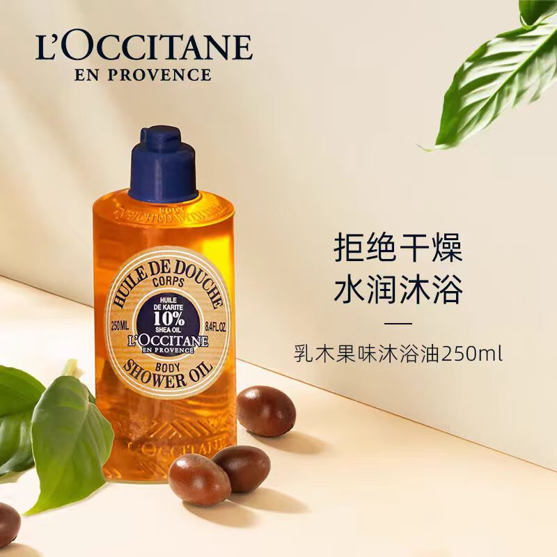 欧舒丹乳木果味沐浴油250ml清洁滋润嫩肤易冲洗不紧绷高清大图