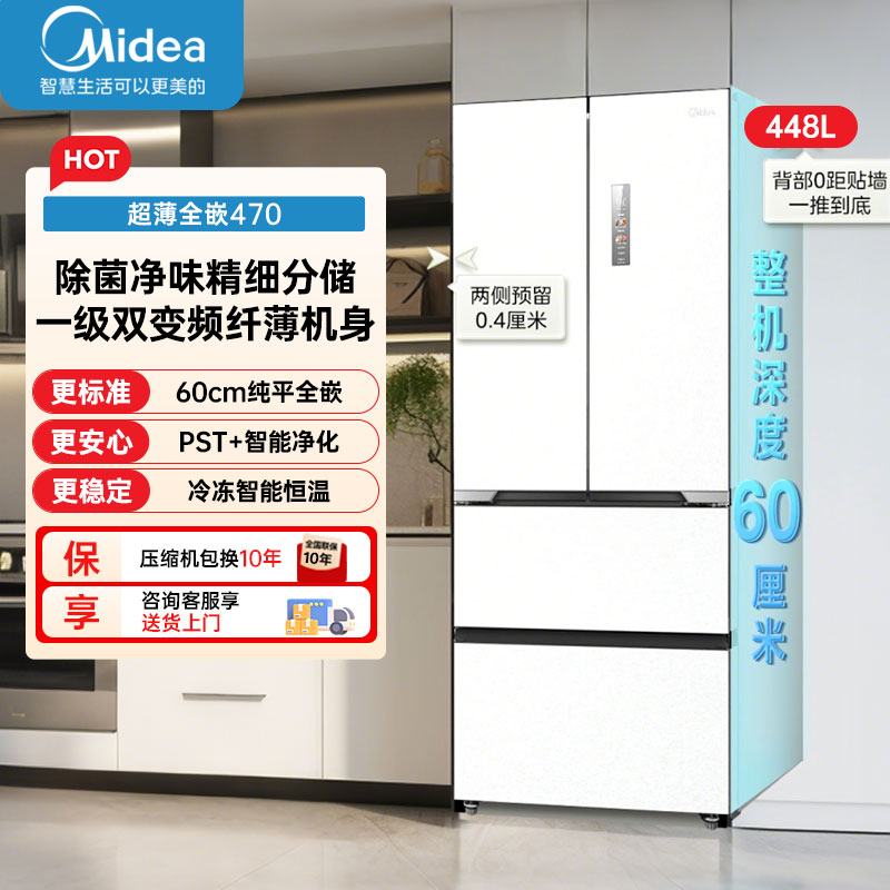 美的(Midea)多门冰箱M60全净系列MR-470WUFPZE曦云白法式多门60cm纯平全嵌底部散热一级双变频智能冰箱高清大图