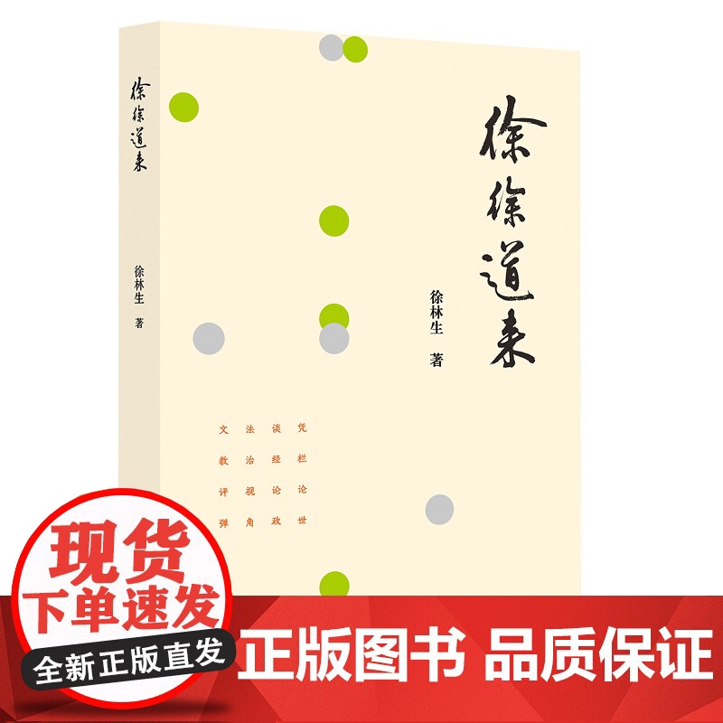 徐徐道来高清大图