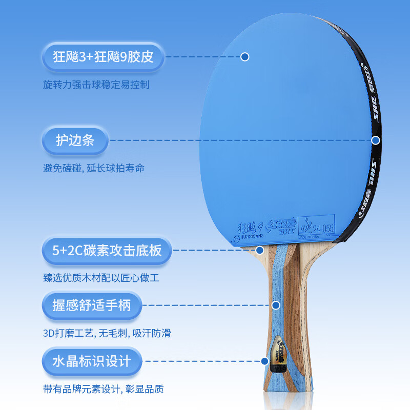 红双喜 H7004 红双喜7星横拍彩色乒乓球拍(蓝)