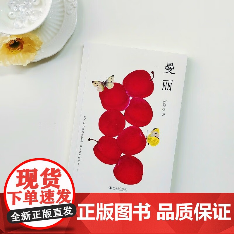 曼丽 庐隐 著 名家作品高清大图