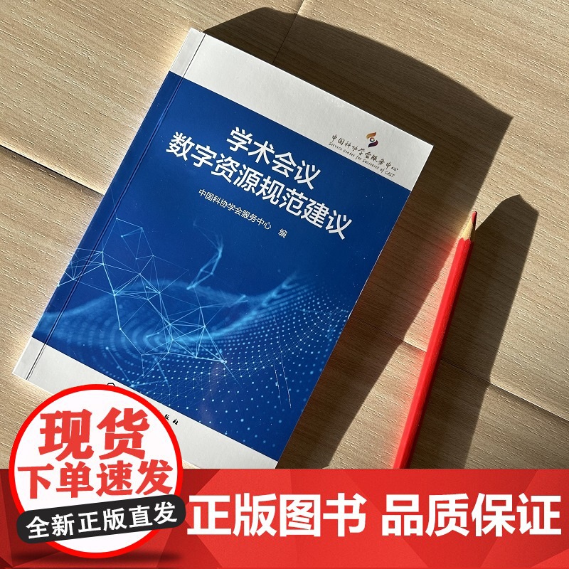 学术会议数字资源规范建议 学术会议数字资源共享规范 学术会议综述内容 学术会议报告内容 学术会议策划组织服务资源管理者参高清大图