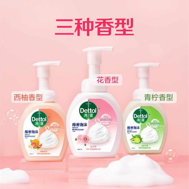 滴露泡沫抑菌洗手液花香型250ml+西柚香型250ml+青柠香型250ml