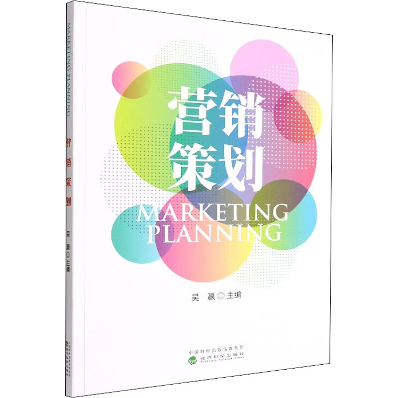 音像营销策划吴赢编