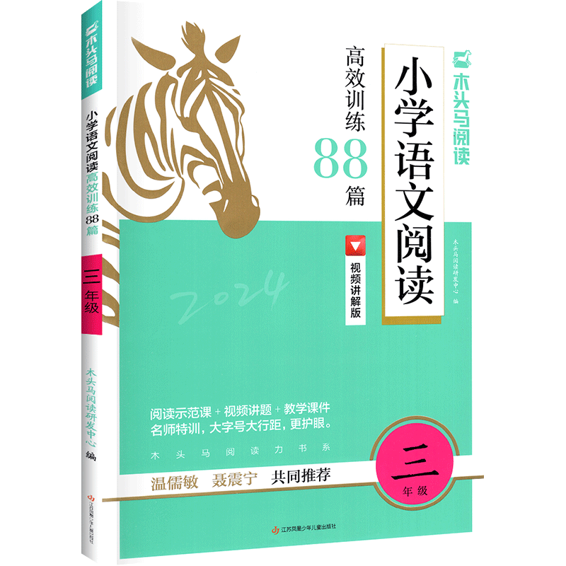 语文诵读 (上册A版) 小学六年级 [正版]2024木头马阅读力测评一二三四五六年级上下册小学语文阅读理解专项训练书高效