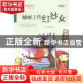 桃树上的红纱女