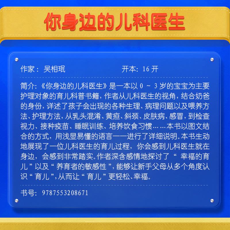 [正版]你身边的儿科医生:0~3岁婴幼儿健康护理全书 新手父母健康成长养育指南 育儿新生儿婴儿护理百科全书书籍父母读图片