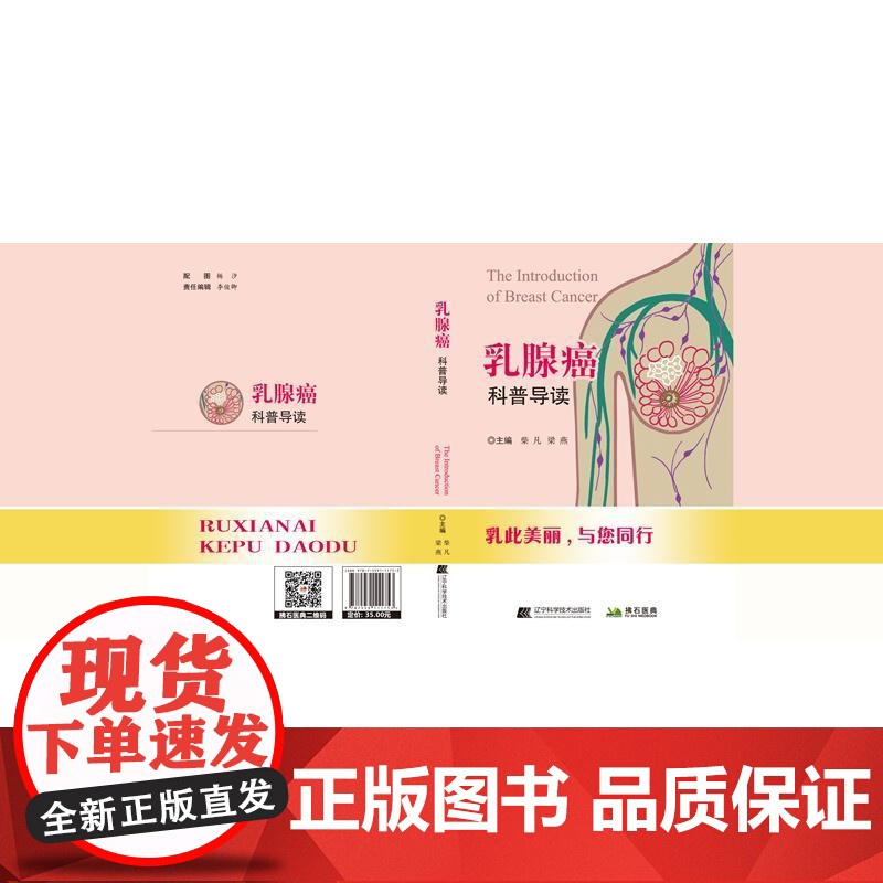 乳腺癌科普导读高清大图