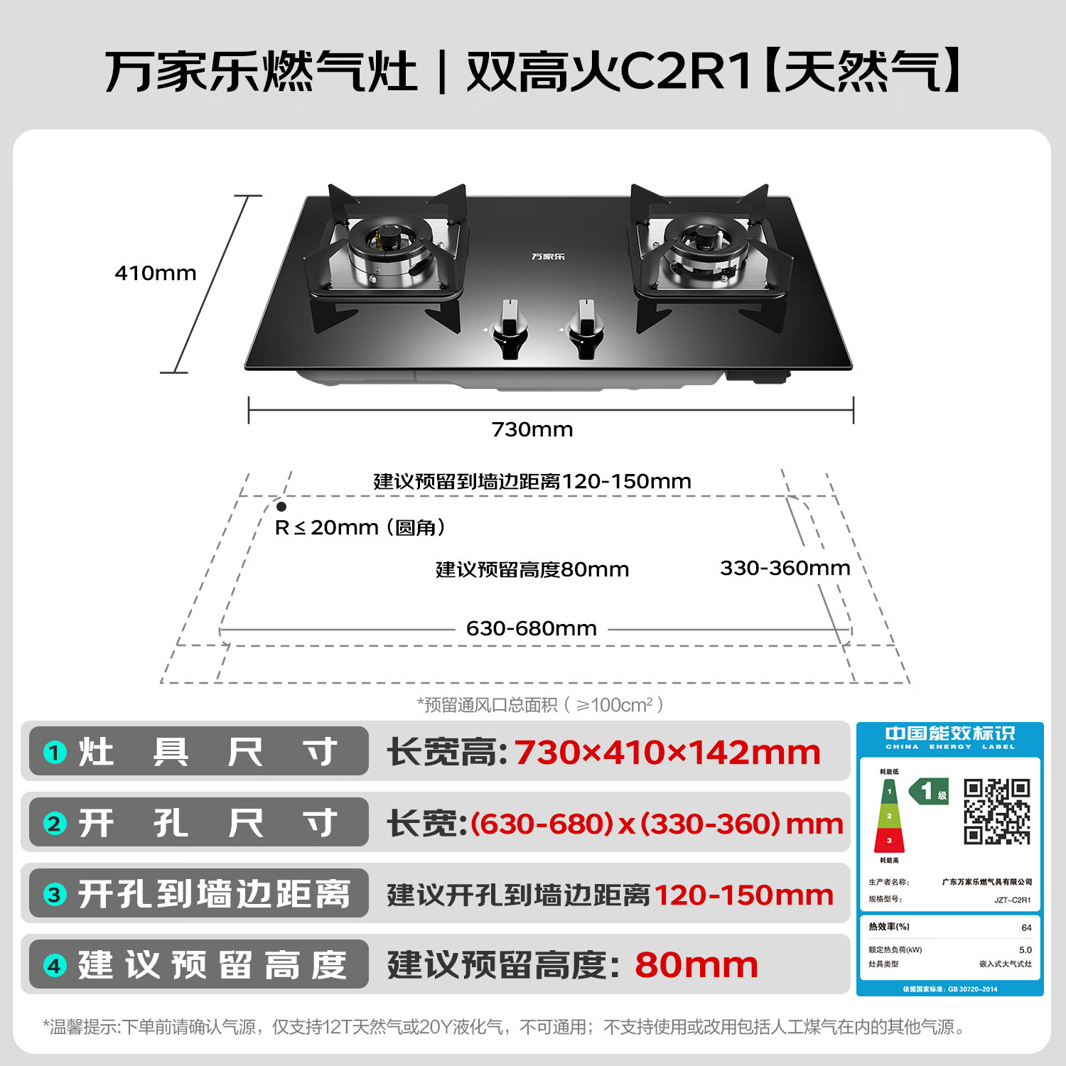 万家乐[双高火C2R1]燃气灶立式全进风灶具 5.0kw大火力台嵌两用换新 天然气