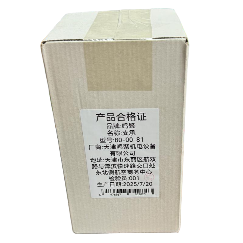 鸣聚 支承 80-00-81 个高清大图