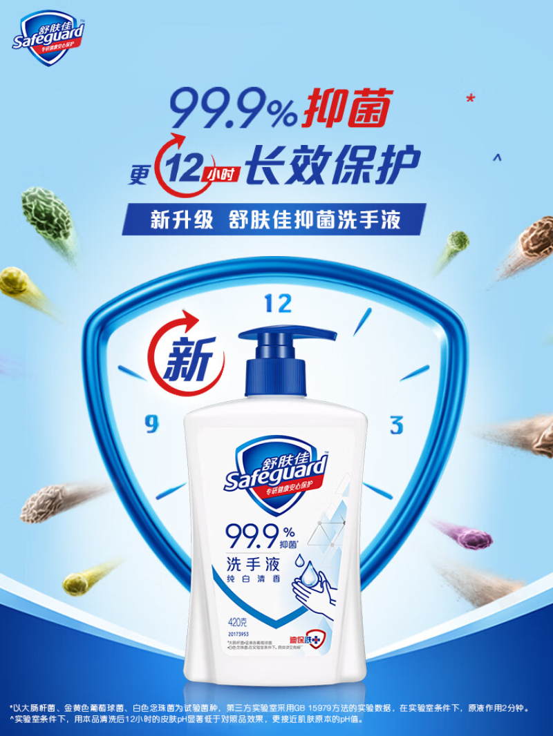 舒肤佳健康抑菌洗手液(纯白清香+柠檬)225克*2瓶