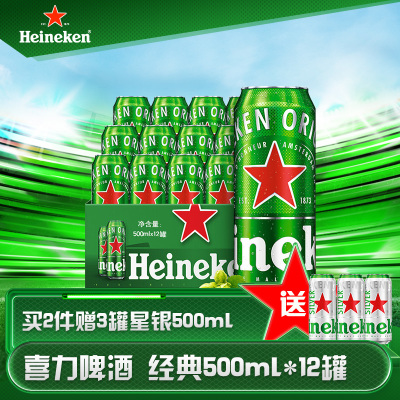 喜力啤酒（Heineken）经典听装 500ml*12听 整箱装