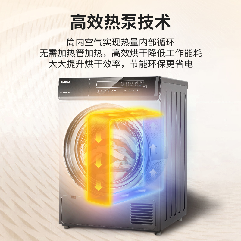 澳柯玛烘干机 除螨除皱 热泵式家商两用触摸屏干衣机