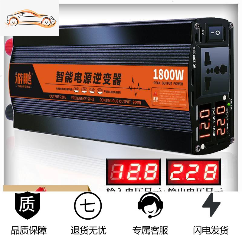 [补贴10%]纯正弦波逆变器大功率车载家用12v24v48v60v转220v逆电源转换器噐 12V1800W智能双数显(
