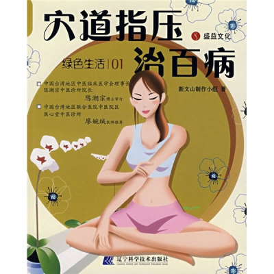 11穴道指压治百病978753815225822